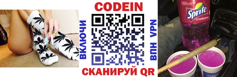 Кодеин напиток Lean (лин)  где найти наркотики  Западная Двина 